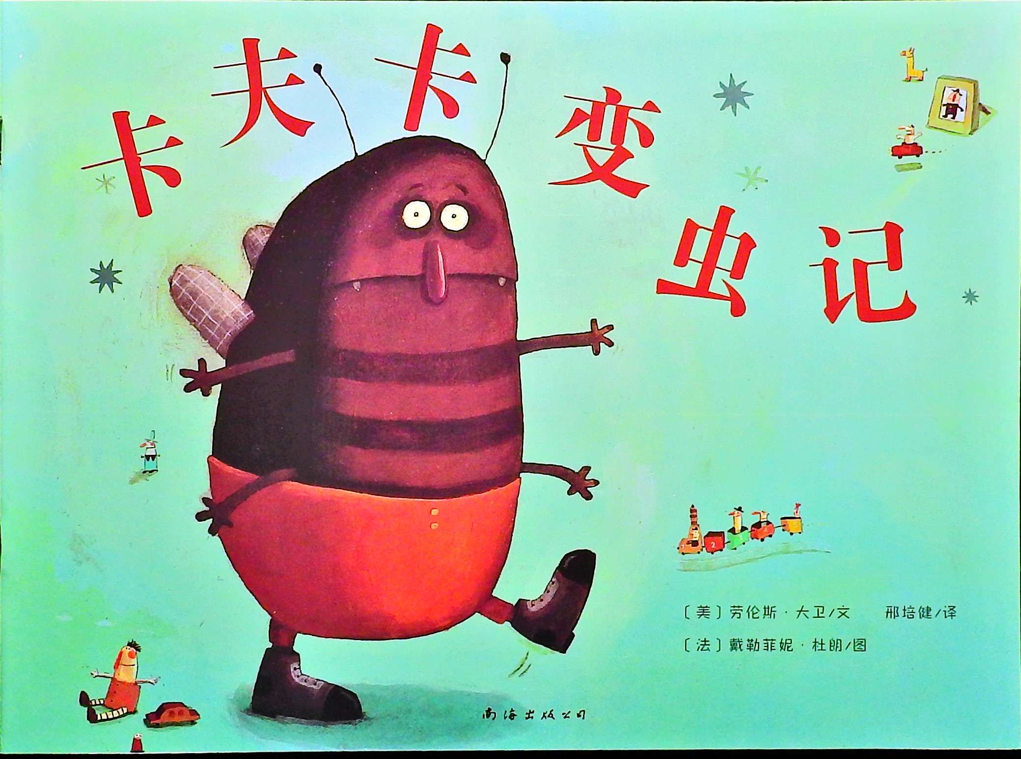 卡夫卡变虫记 (01),绘本,绘本故事,绘本阅读,故事书,童书,图画书,课外阅读